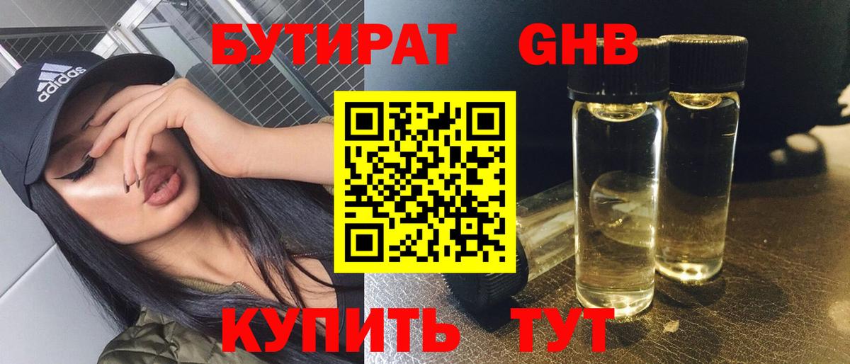 Бутират оксибутират  Вход с VPN  Бутират  Богданович 