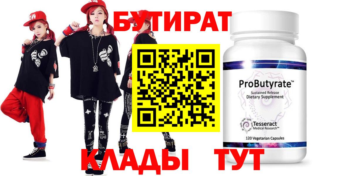 Бутират вода Богданович
