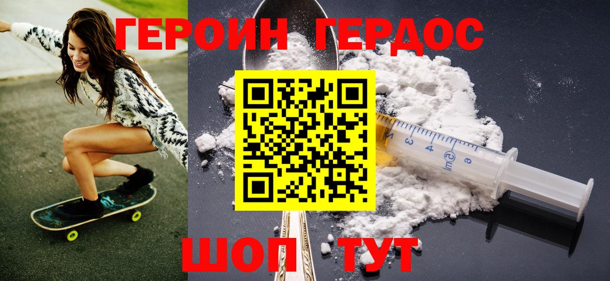 Героин хмурый Богданович